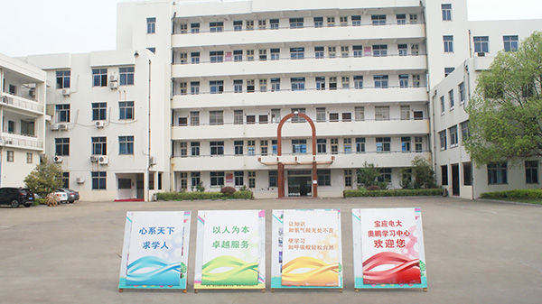 揚州市廣播電視大學寶應分校奧鵬遠程教育學習中心舉行2017年秋季網絡教育新生開學典禮暨入學教育