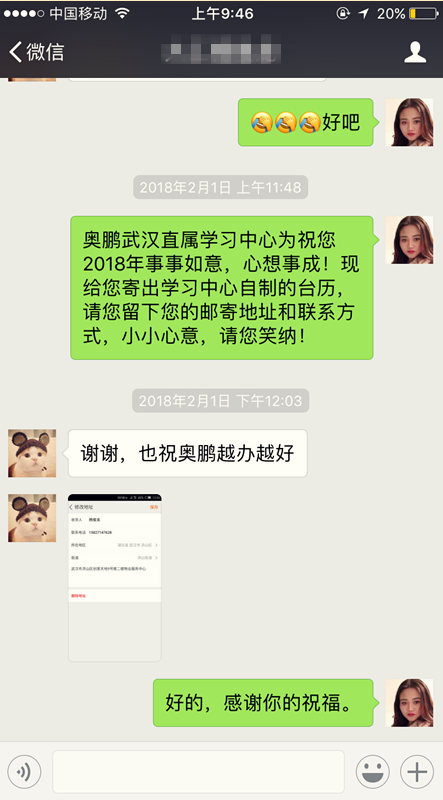 各地運營中心、學習中心開展新春送?；顒? /> </p><p>

	送心意，送祝福啦!</p><p>

	親手制作的賀卡，復古的牛皮卡紙上盛載著對學生滿滿的祝福。</div>
                    <div   id=