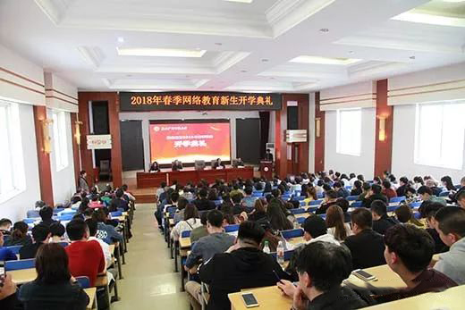 奧鵬教育河北唐山電大學習中心2018年春季網絡教育新生開學典禮