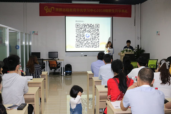 奧鵬遠(yuǎn)程教育重慶市江北區(qū)華光計算機職業(yè)學(xué)校學(xué)習(xí)中心2018春季新生開學(xué)典禮