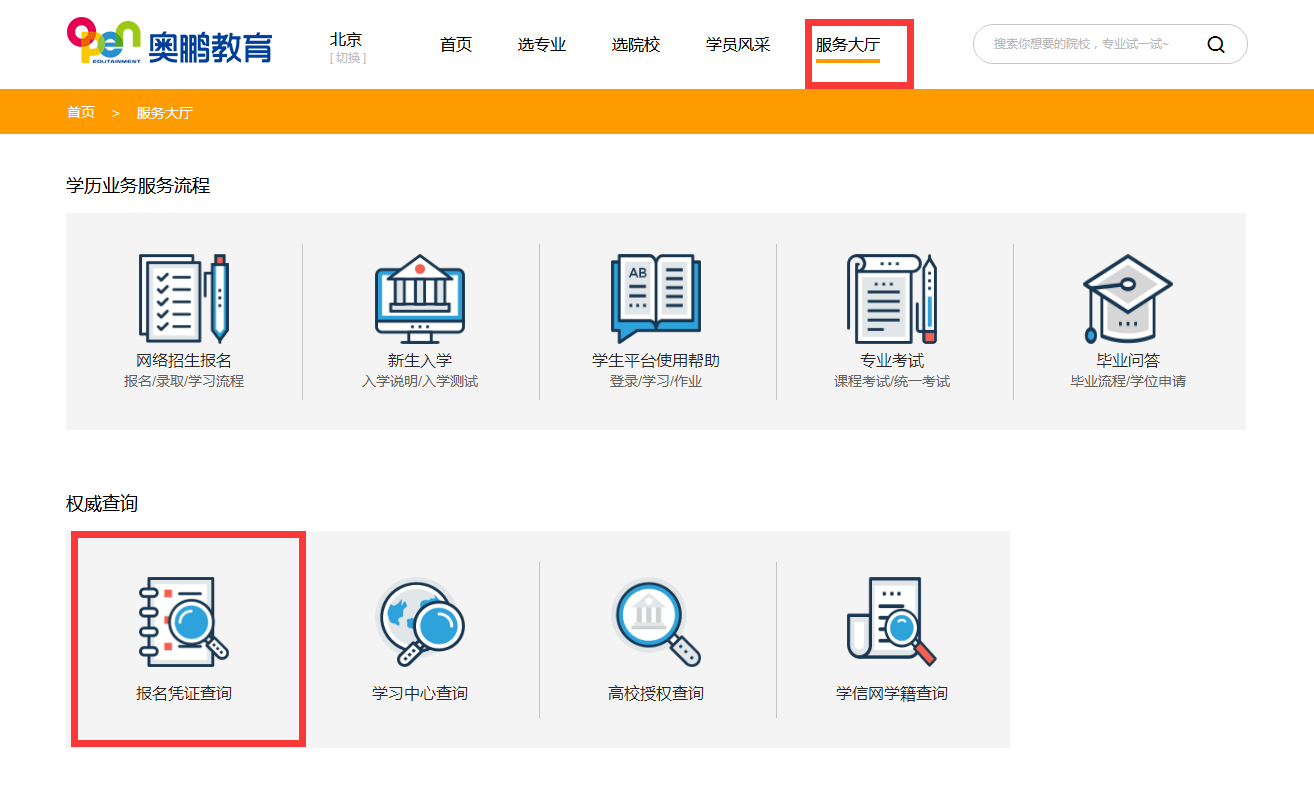 在奧鵬教育官網平臺報名繳費有報名憑證嗎？