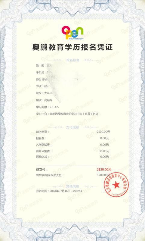 在奧鵬教育官網平臺報名繳費有報名憑證嗎？