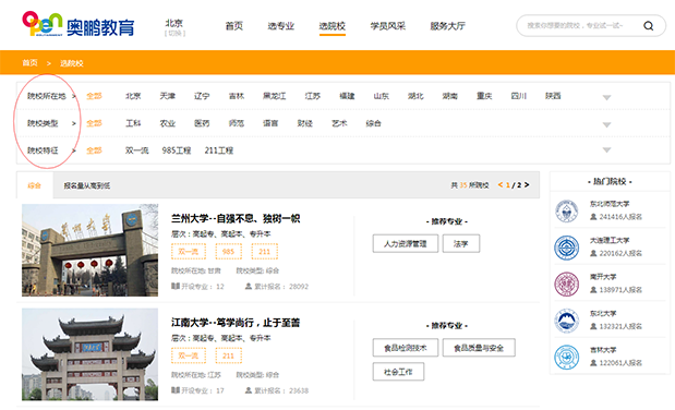 如何查看院校的招生簡(jiǎn)章？