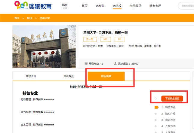 如何查看院校的招生簡(jiǎn)章？