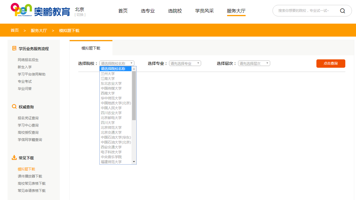如何下載所報(bào)院校專業(yè)的入學(xué)測(cè)試模擬題？