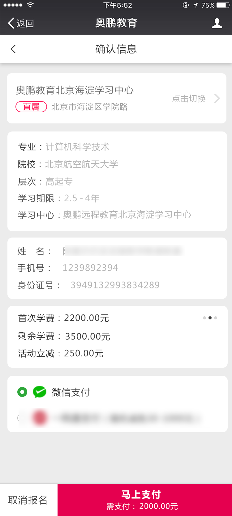 怎么樣到微信公眾號報名繳費(fèi)？