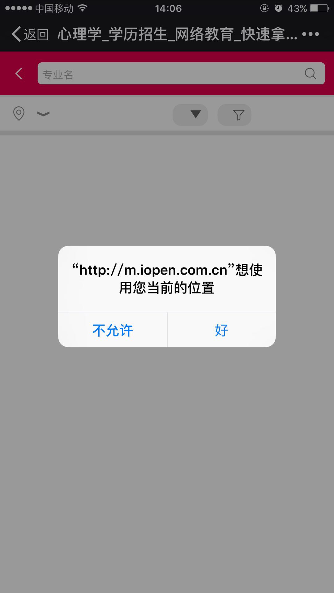 在微信內(nèi)報(bào)名時(shí)，出現(xiàn)“對(duì)不起 當(dāng)前沒有權(quán)限 獲取位置失敗”如何處理？