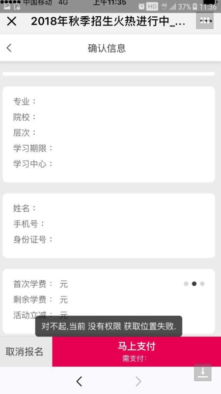 在微信內(nèi)報(bào)名時(shí)，出現(xiàn)“對(duì)不起 當(dāng)前沒有權(quán)限 獲取位置失敗”如何處理？