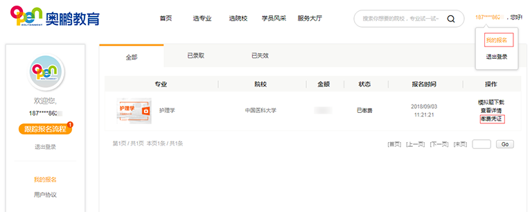 在奧鵬教育官網平臺報名繳費有報名憑證嗎？