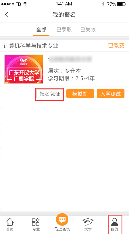 在奧鵬教育官網平臺報名繳費有報名憑證嗎？