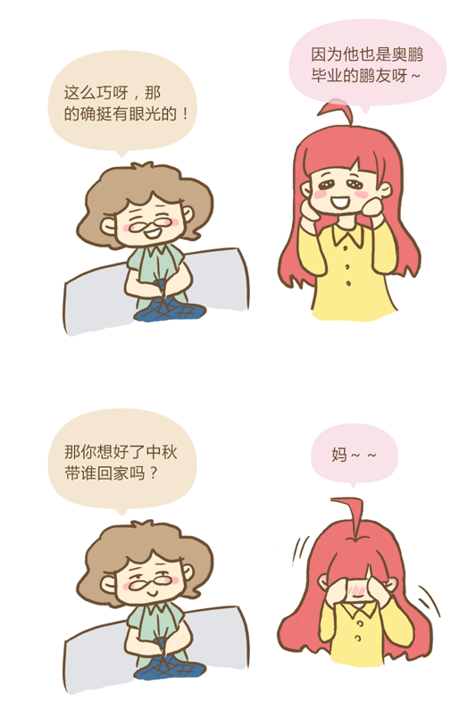 中秋節(jié)到底帶誰見家長？