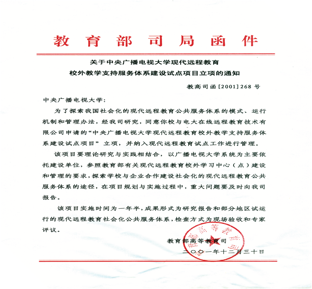 奧鵬教育國家承認嗎？