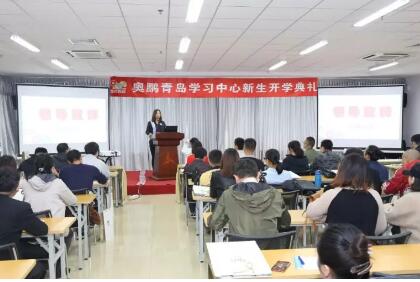 青島 | 為了您的學(xué)業(yè)，我們共同努力