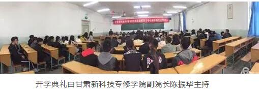 甘肅新科技專修學(xué)院奧鵬教育 | 積極上進(jìn)、立志創(chuàng)新