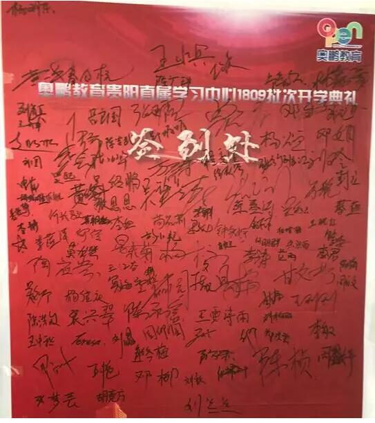 貴陽學(xué)習(xí)中心 | “感謝奧鵬，永遠向前！”