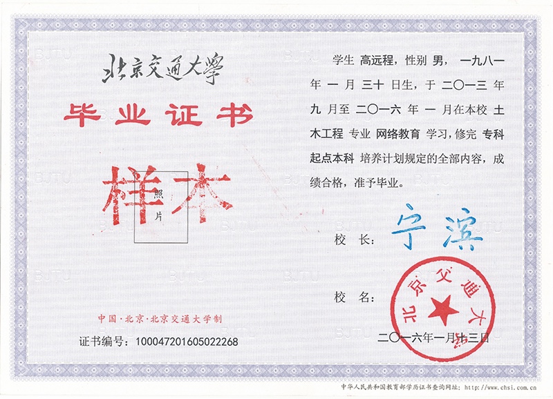 北京交通大學網(wǎng)絡(luò)教育畢業(yè)證與學位證