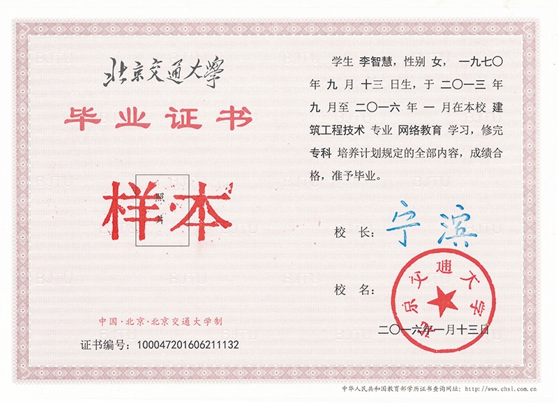 北京交通大學網(wǎng)絡(luò)教育畢業(yè)證與學位證