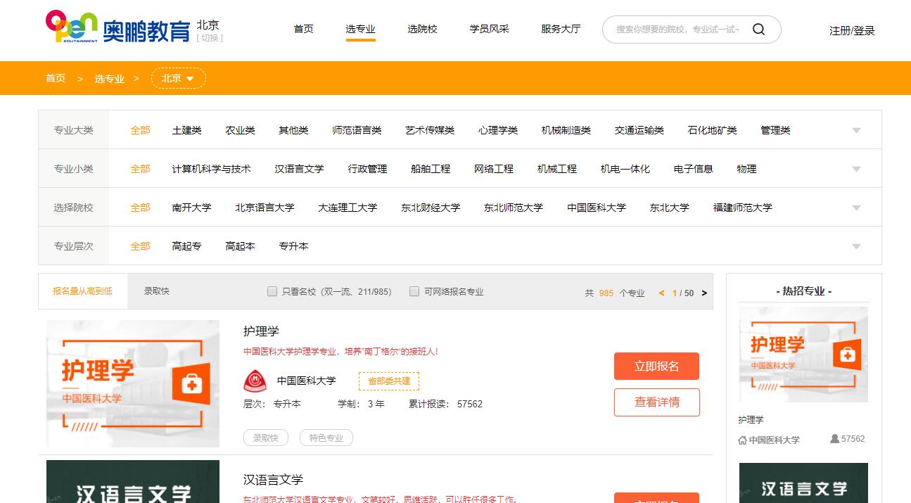 2019年網(wǎng)絡(luò)學(xué)歷業(yè)務(wù)在線(xiàn)報(bào)名火熱進(jìn)行中