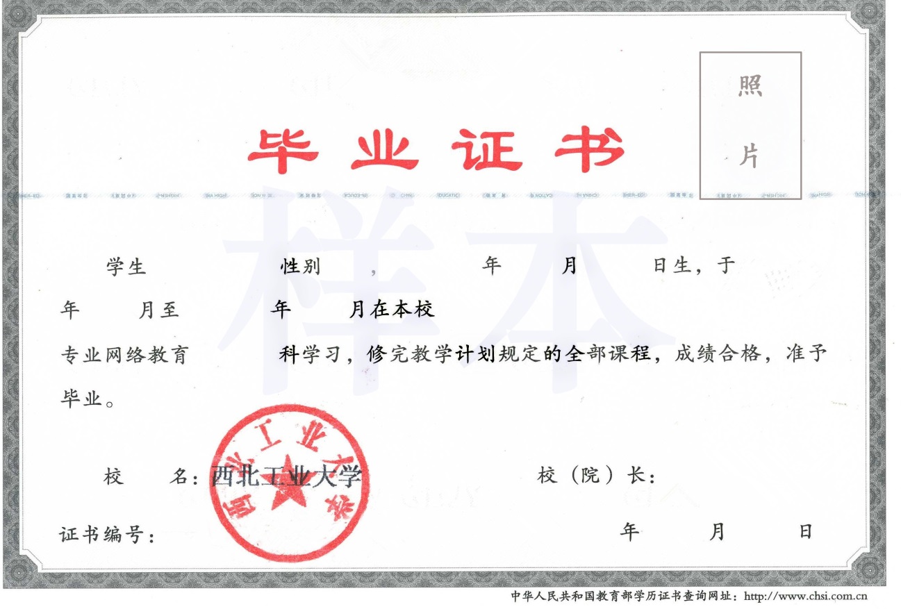 西北工業(yè)大學(xué)遠(yuǎn)程教育?？茖W(xué)歷