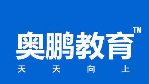 奧鵬遠(yuǎn)程教育可靠嗎？哪年成立的？總部在哪里？