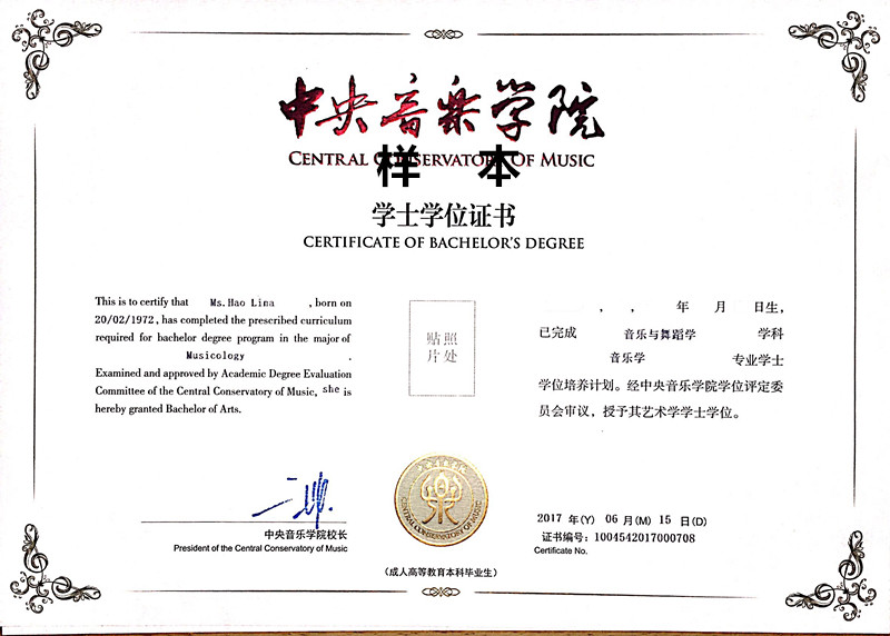 中央音樂學(xué)院現(xiàn)代遠(yuǎn)程教育學(xué)院國家承認(rèn)嗎？
