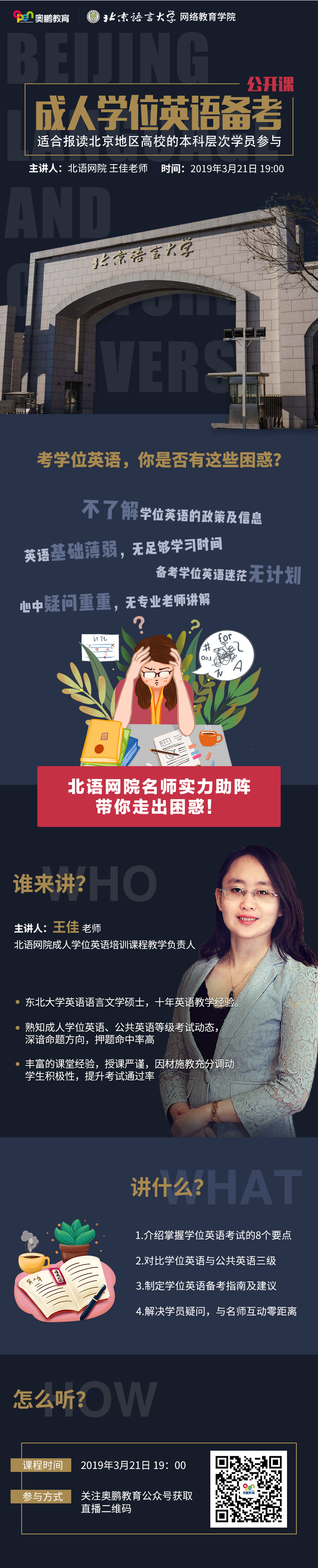 【福利】成人學位英語備考公開課開講啦~精彩無限，不容錯過！