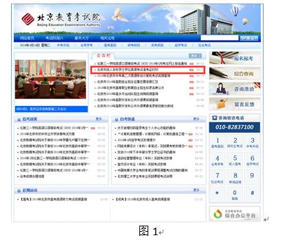 北京地區(qū)成人本科學士學位英語統(tǒng)一考試準考證打印流程