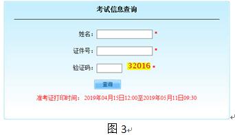 北京地區(qū)成人本科學士學位英語統(tǒng)一考試準考證打印流程