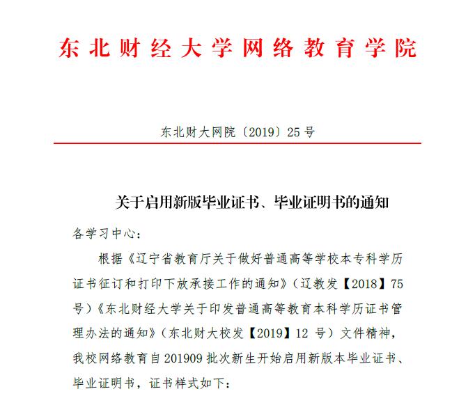  關(guān)于啟用新版畢業(yè)證書(shū)、畢業(yè)證明書(shū)的通知