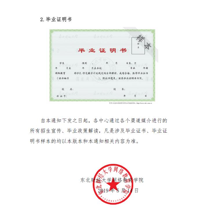  關(guān)于啟用新版畢業(yè)證書(shū)、畢業(yè)證明書(shū)的通知
