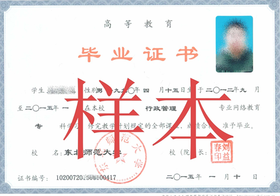 東北師范大學網(wǎng)絡(luò)教育畢業(yè)證什么樣？畢業(yè)證如何發(fā)放？