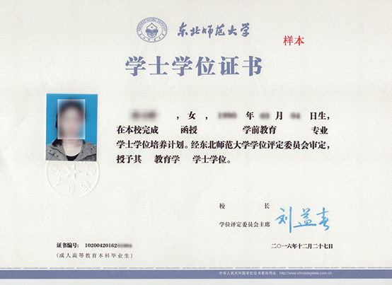 東北師范大學網(wǎng)絡(luò)教育畢業(yè)證什么樣？畢業(yè)證如何發(fā)放？