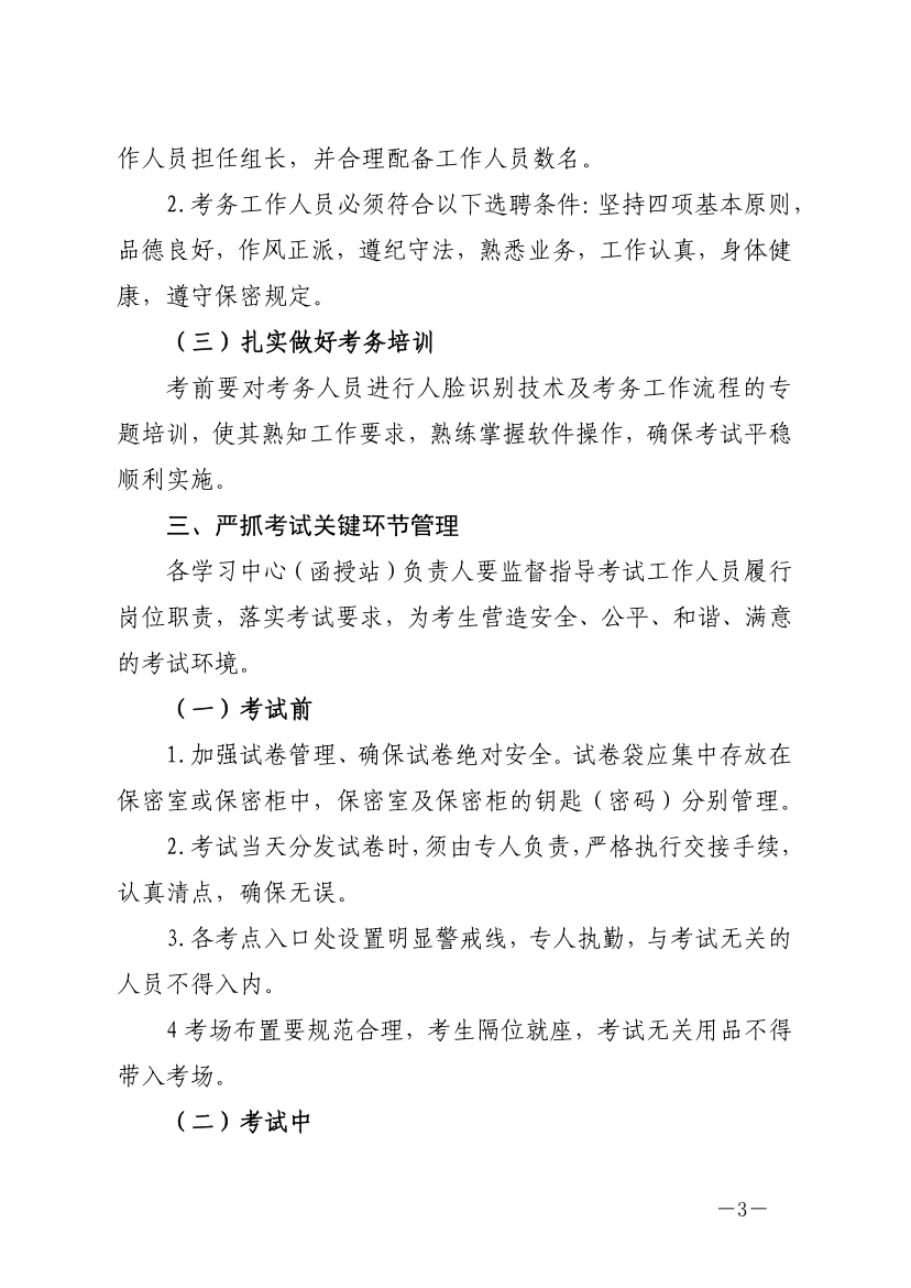 中石大遠(yuǎn)教發(fā)[2019]14號(hào)-關(guān)于嚴(yán)肅考風(fēng)考紀(jì)、加強(qiáng)考試管理的通知