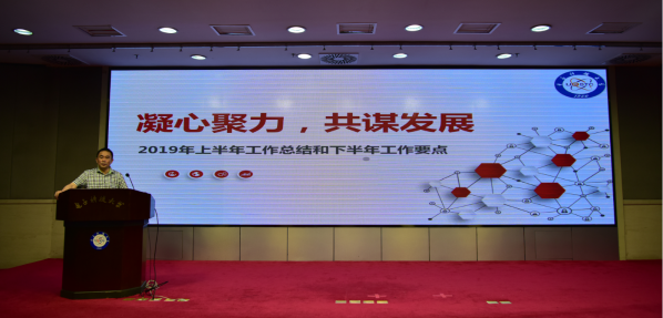 繼續(xù)教育學(xué)院召開(kāi)2019年上半年工作總結(jié)大會(huì)