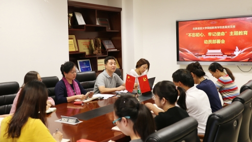 網(wǎng)院直屬黨支部召開“不忘初心，牢記使命”主題教育動(dòng)員部署會(huì)