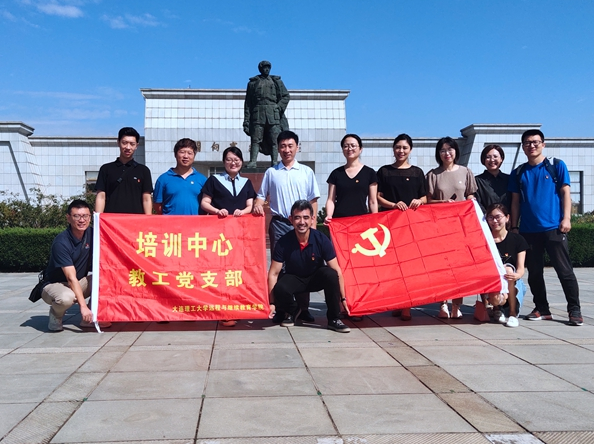 培訓(xùn)中心教工黨支部舉辦“緬懷革命先烈，傳承紅色基因”主題黨日活動