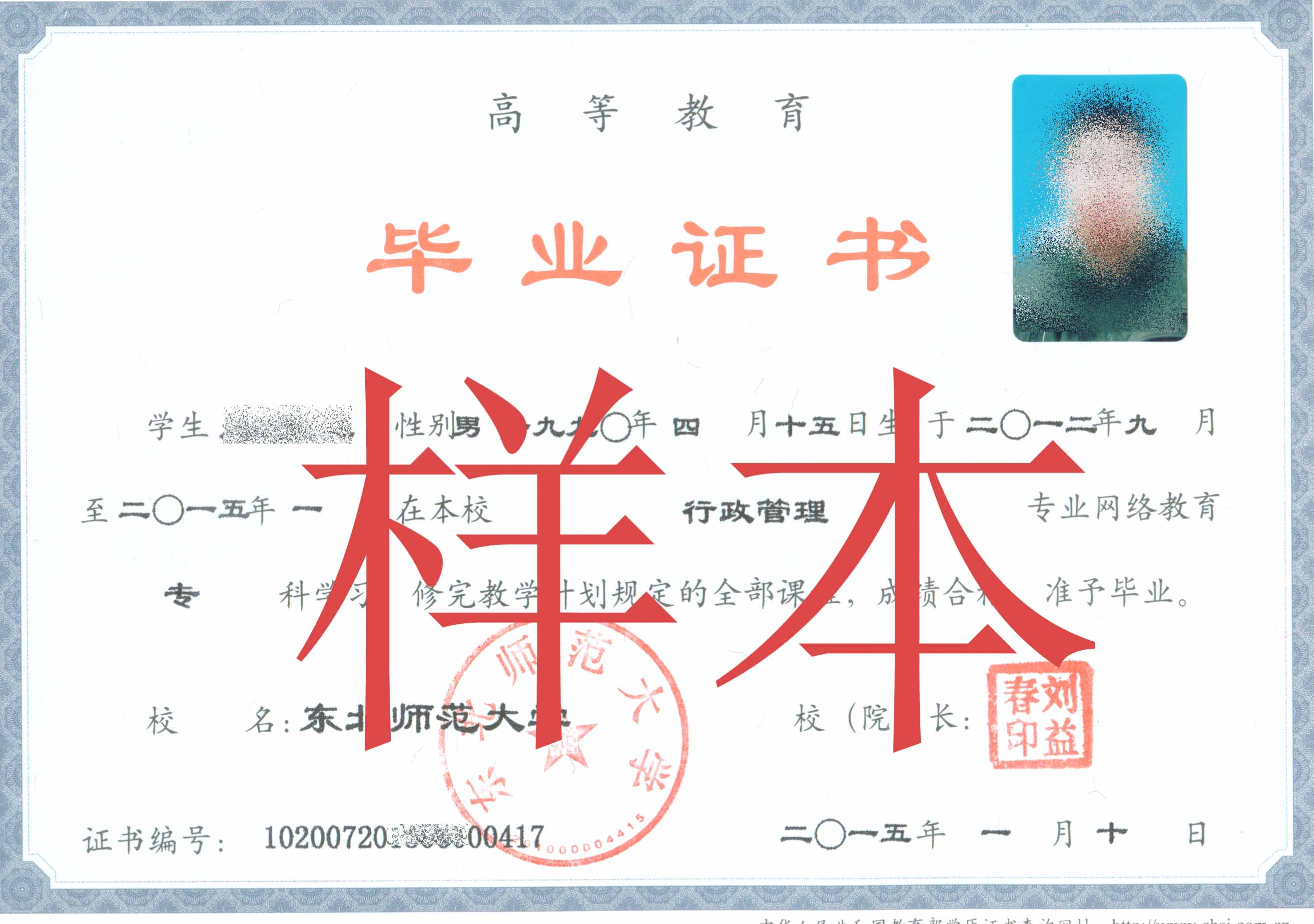 東北師范大學網教畢業(yè)證好拿嗎？
