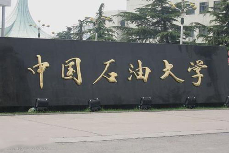 中國石油大學(xué)遠(yuǎn)程教育報(bào)名有什么要求？