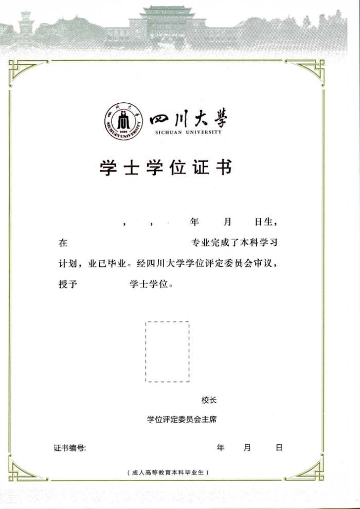 四川大學專升本網(wǎng)絡教育畢業(yè)有哪些條件？