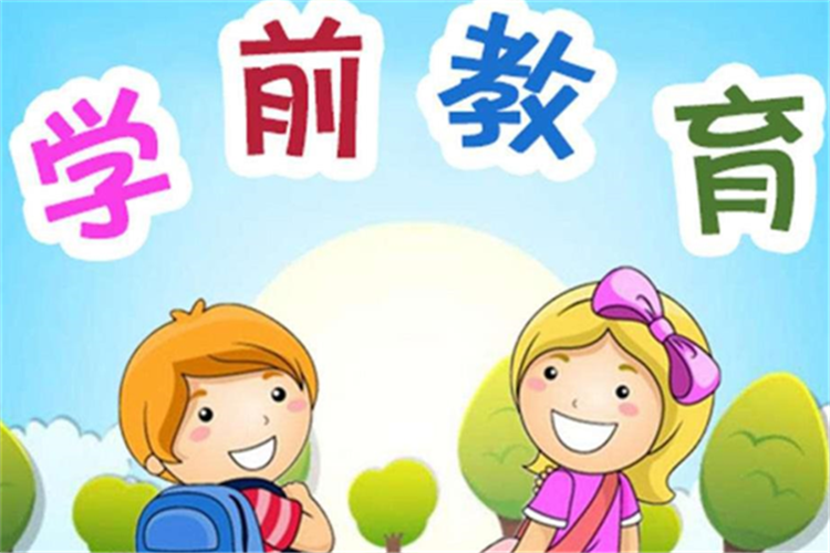 學(xué)前教育?？茖W(xué)校有哪些可以報(bào)名？
