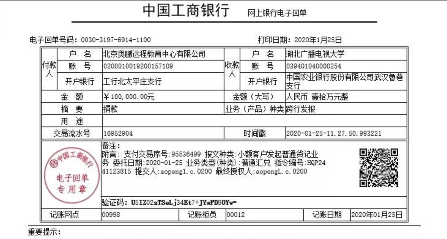 急購醫(yī)療物資抗擊新型肺炎疫情，奧鵬教育捐款并發(fā)布征集聲明