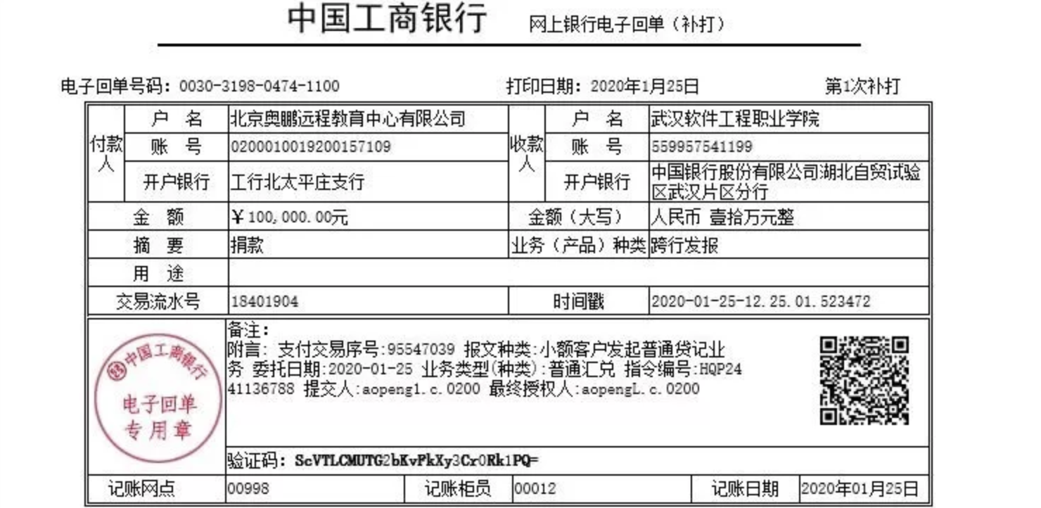 急購醫(yī)療物資抗擊新型肺炎疫情，奧鵬教育捐款并發(fā)布征集聲明