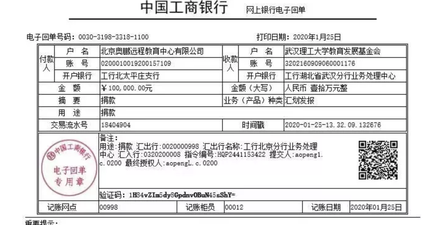 急購醫(yī)療物資抗擊新型肺炎疫情，奧鵬教育捐款并發(fā)布征集聲明