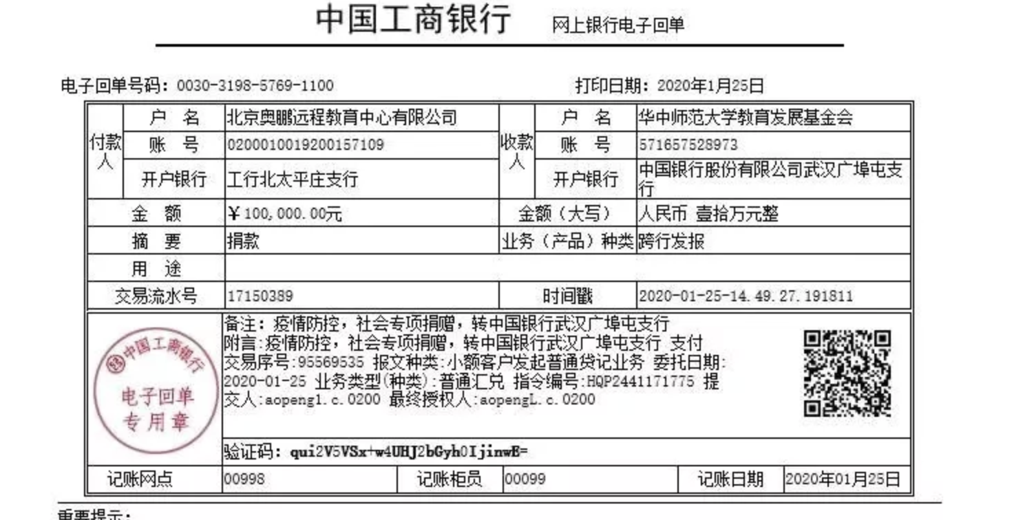 急購醫(yī)療物資抗擊新型肺炎疫情，奧鵬教育捐款并發(fā)布征集聲明