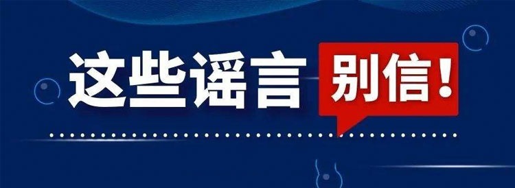 注意！新冠肺炎防護(hù)這些誤區(qū)請(qǐng)別踩