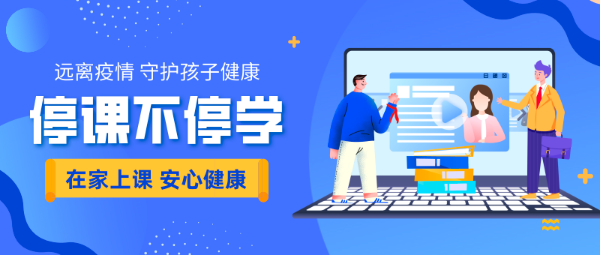 教學(xué)上“云”，資源上線，平臺(tái)順暢……原來有他們實(shí)力護(hù)航