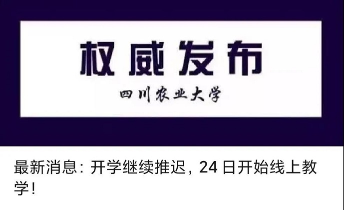 913門課程、約5萬人次，川農(nóng)順利線上開學(xué)！