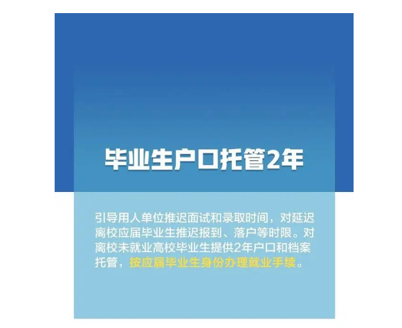 ：提供兩年戶口和檔案托管，對(duì)你有何影響？