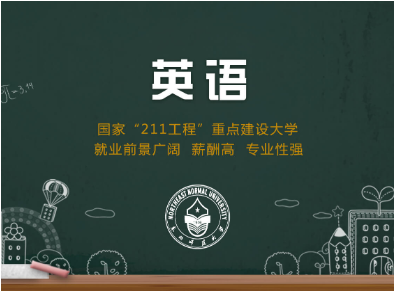 英語專業(yè)網(wǎng)絡(luò)教育?？粕究茖W(xué)校