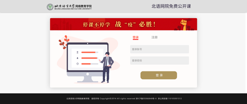 凝心聚力，共克時(shí)艱 - 北語網(wǎng)院在行動(dòng)